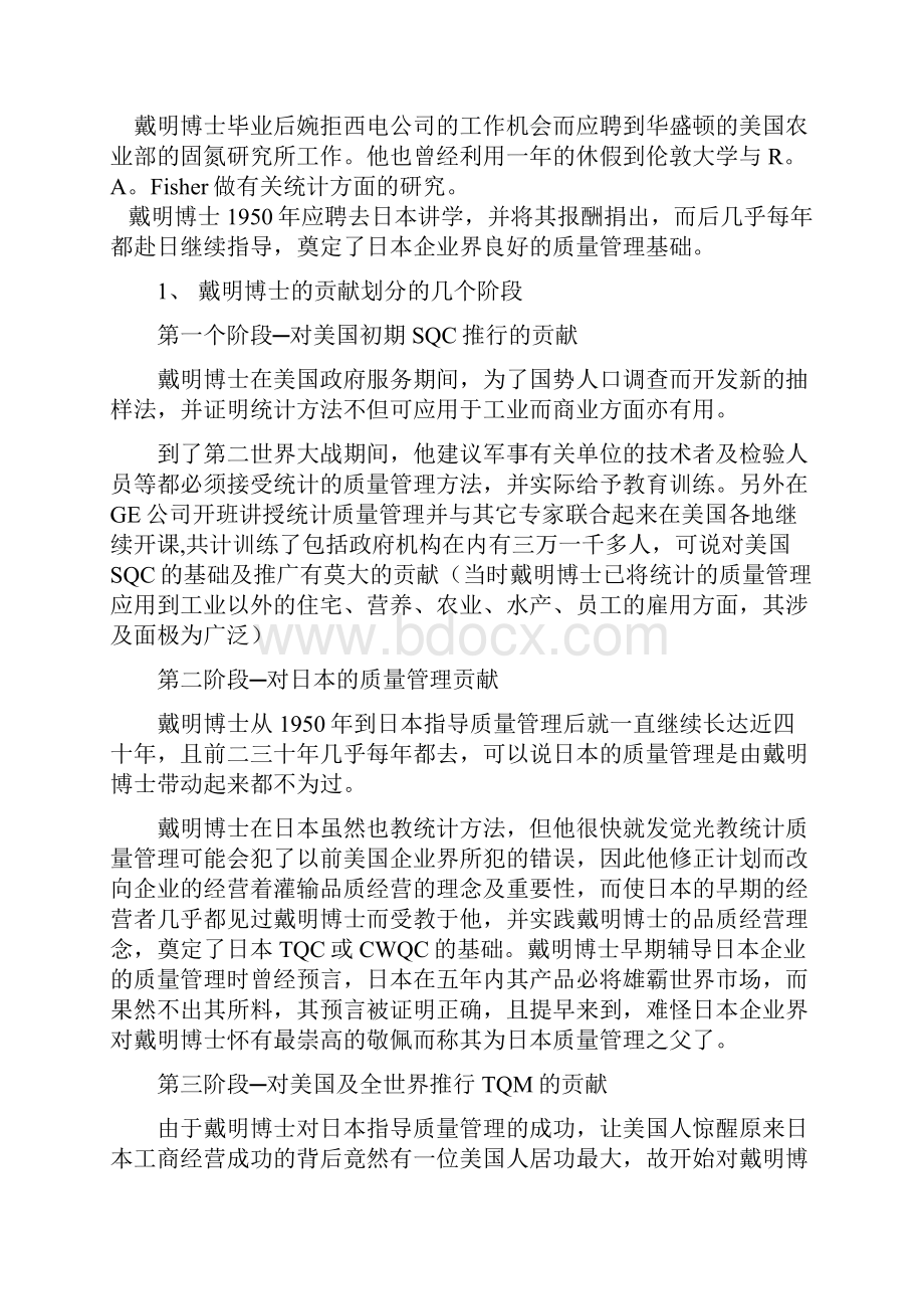 戴明朱兰和克劳士比的质量管理理论及比较.docx_第2页