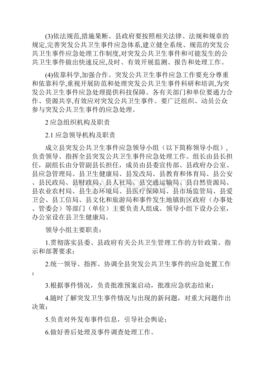 突发公共卫生事件应急预案.docx_第2页