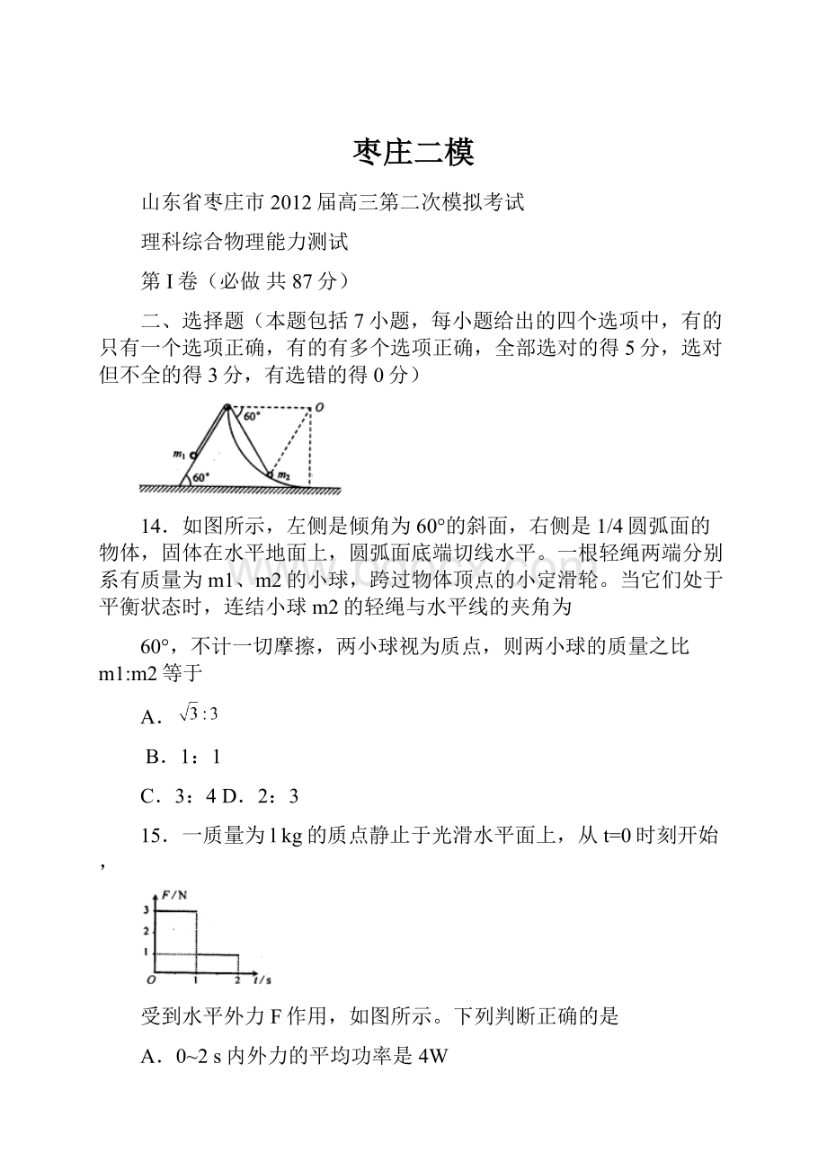 枣庄二模.docx_第1页