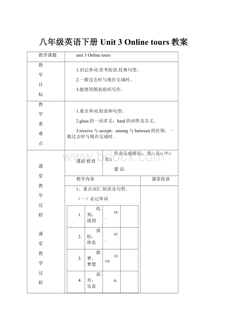 八年级英语下册 Unit 3 Online tours教案.docx