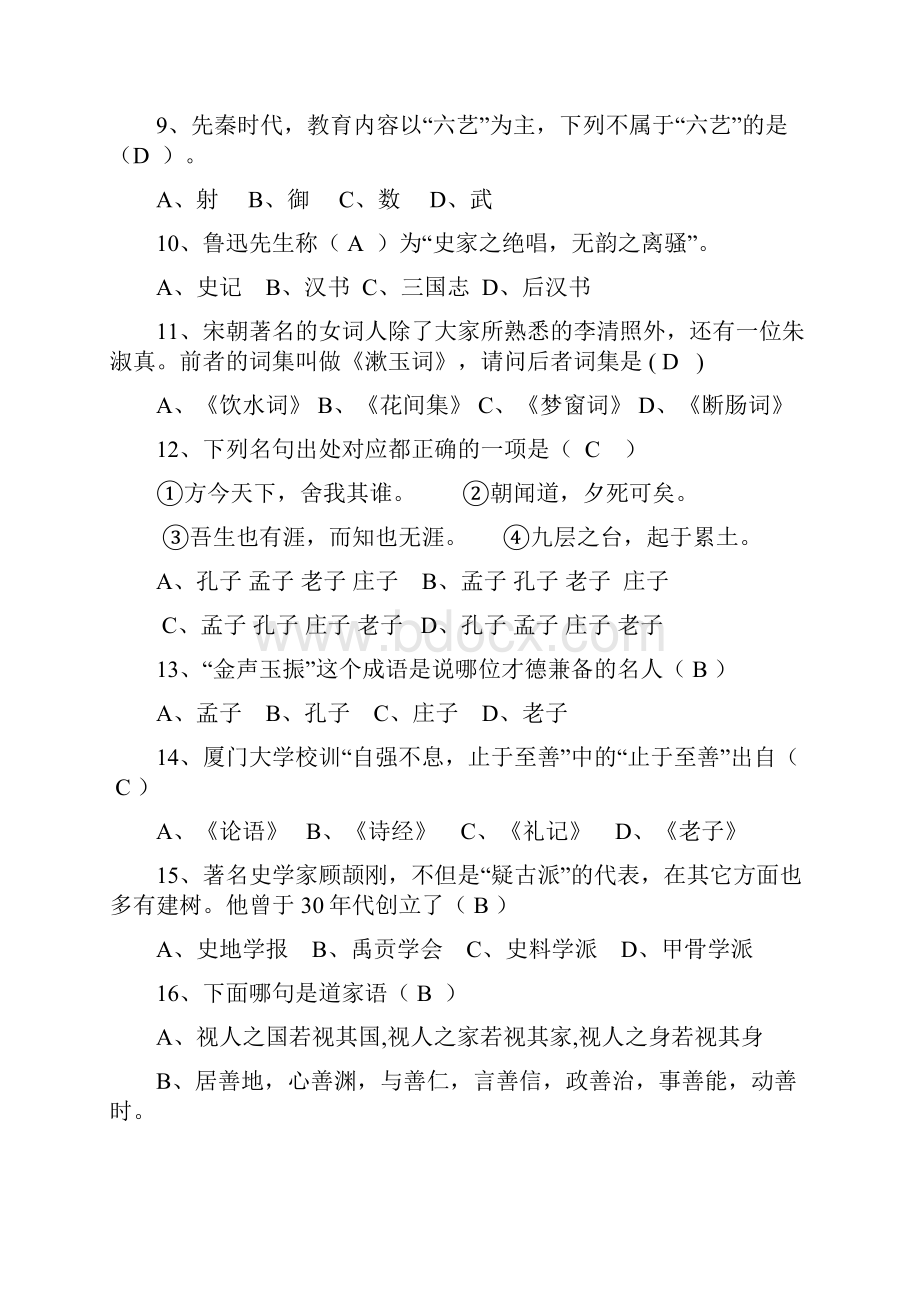 国学知识竞赛初赛试题征集汇总命题者10.docx_第3页