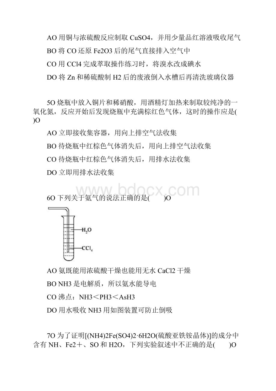 特色汇编高中化学人教版必修1综合质量检测4非金属及其化合物.docx_第2页