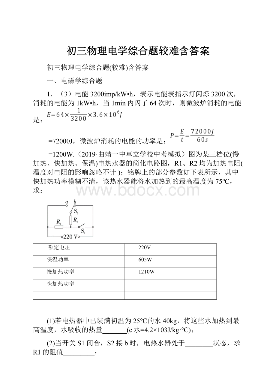 初三物理电学综合题较难含答案.docx_第1页