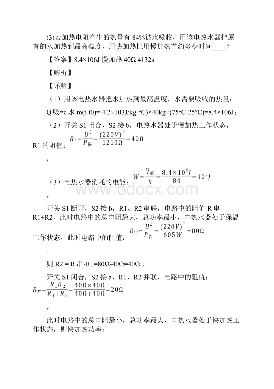 初三物理电学综合题较难含答案.docx_第2页