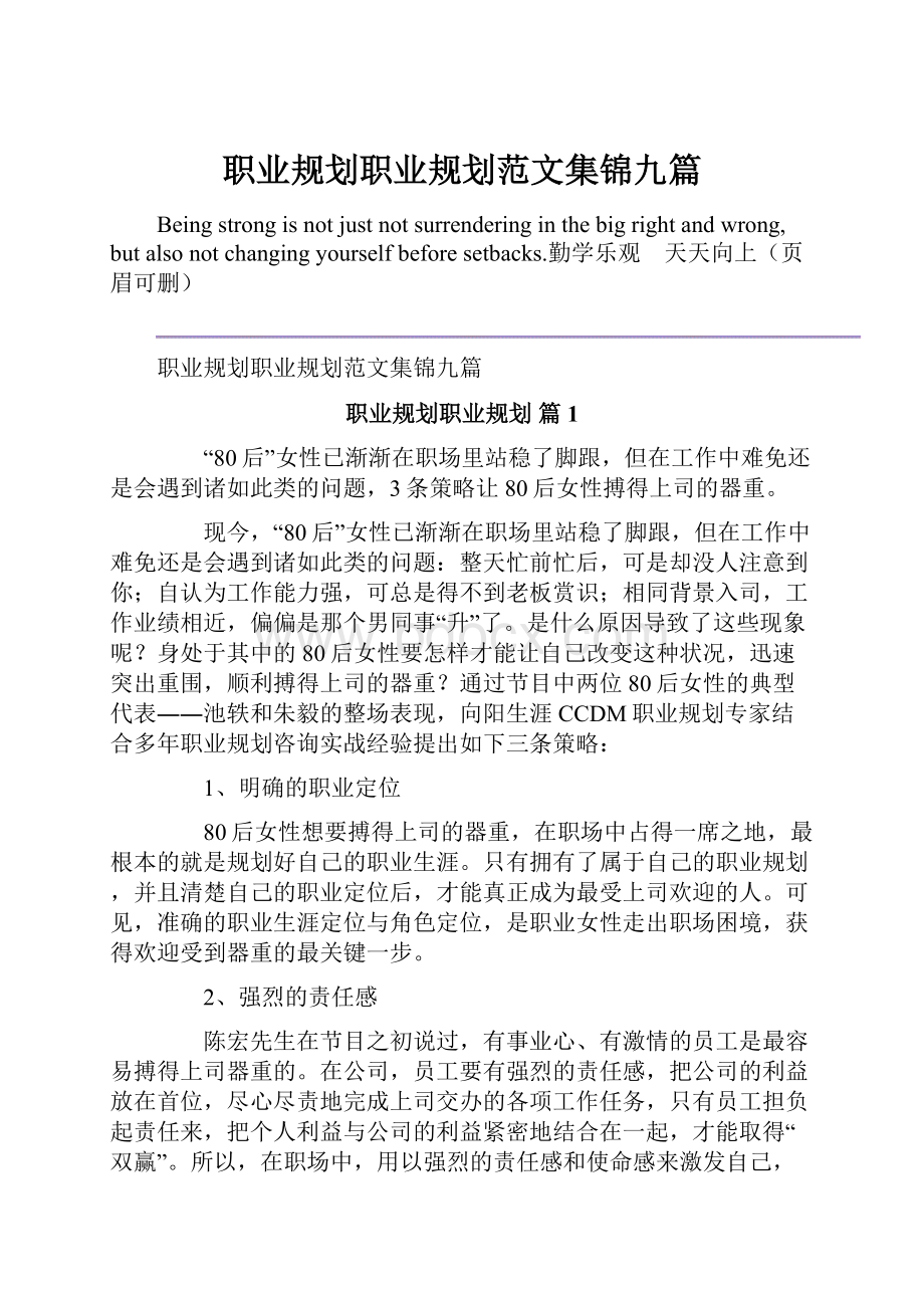 职业规划职业规划范文集锦九篇.docx