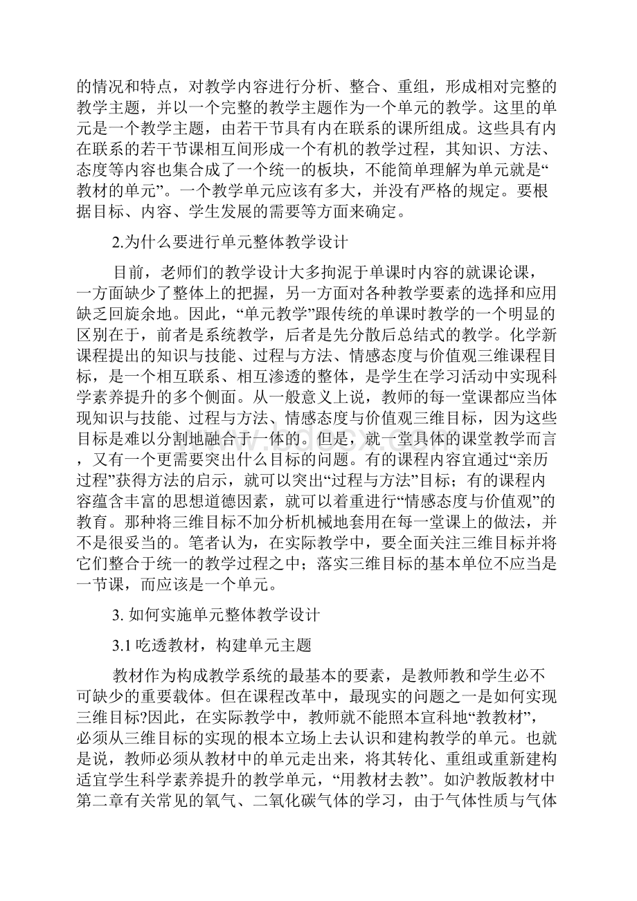 单元教学设计心得.docx_第2页