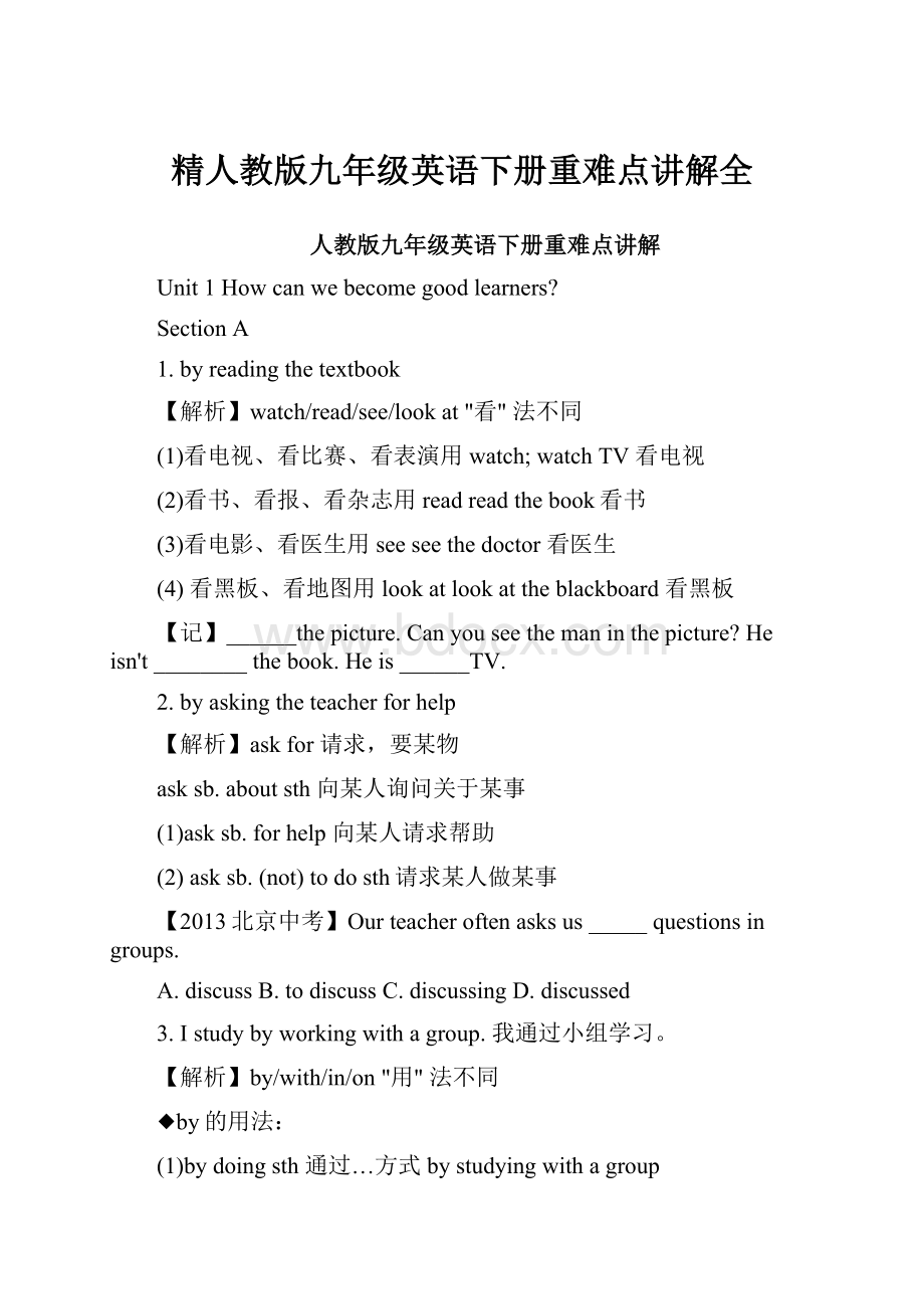 精人教版九年级英语下册重难点讲解全.docx_第1页