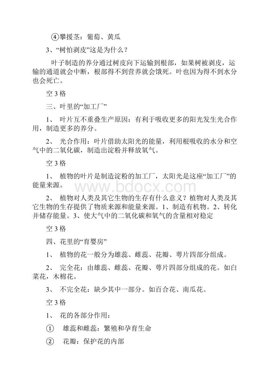 粤教版五年级科学上册复习资料.docx_第2页