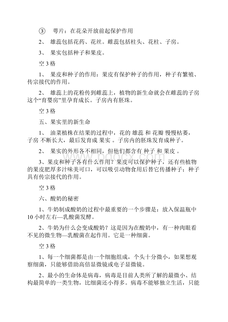 粤教版五年级科学上册复习资料.docx_第3页