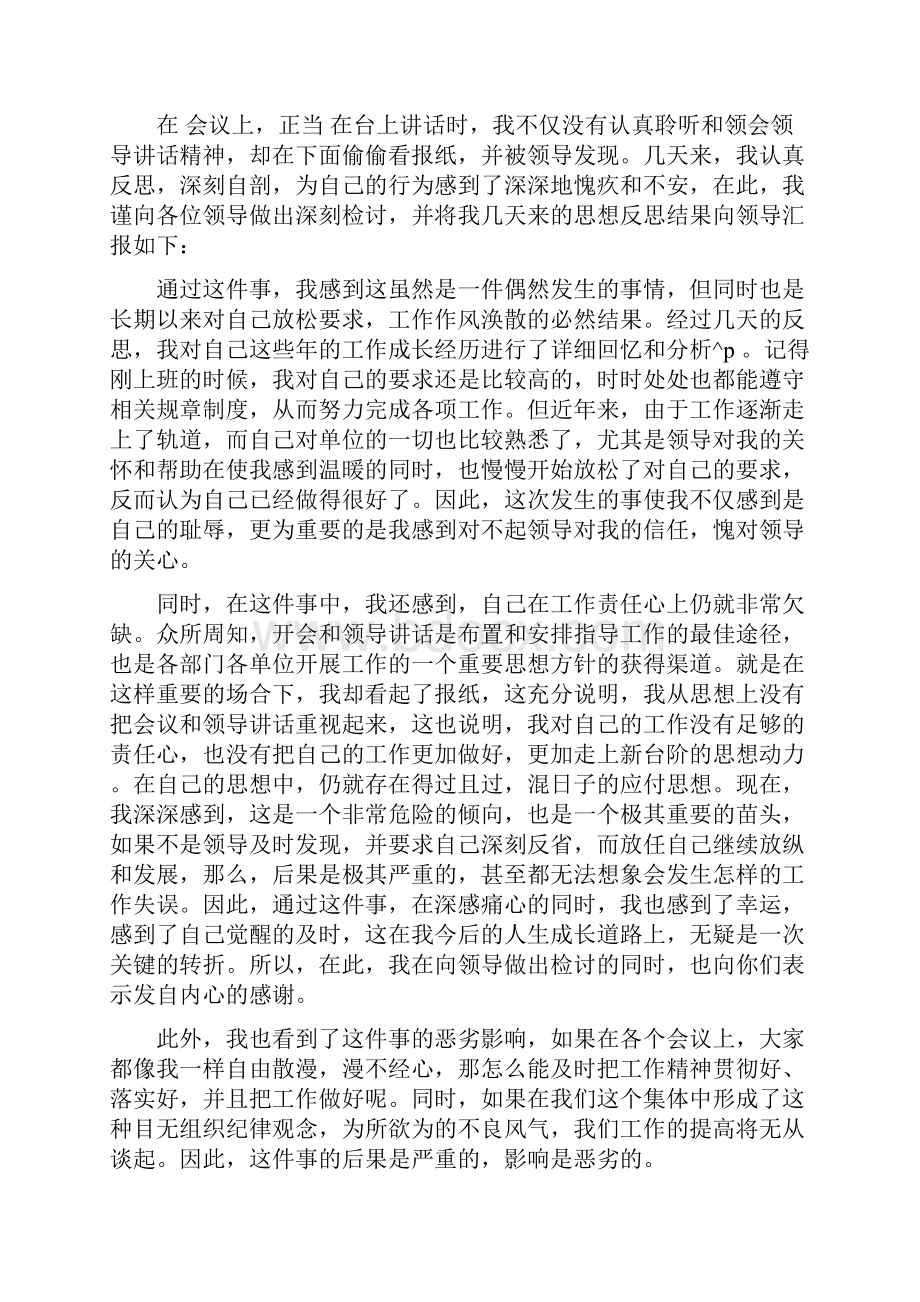 工作失误万能检讨书.docx_第3页