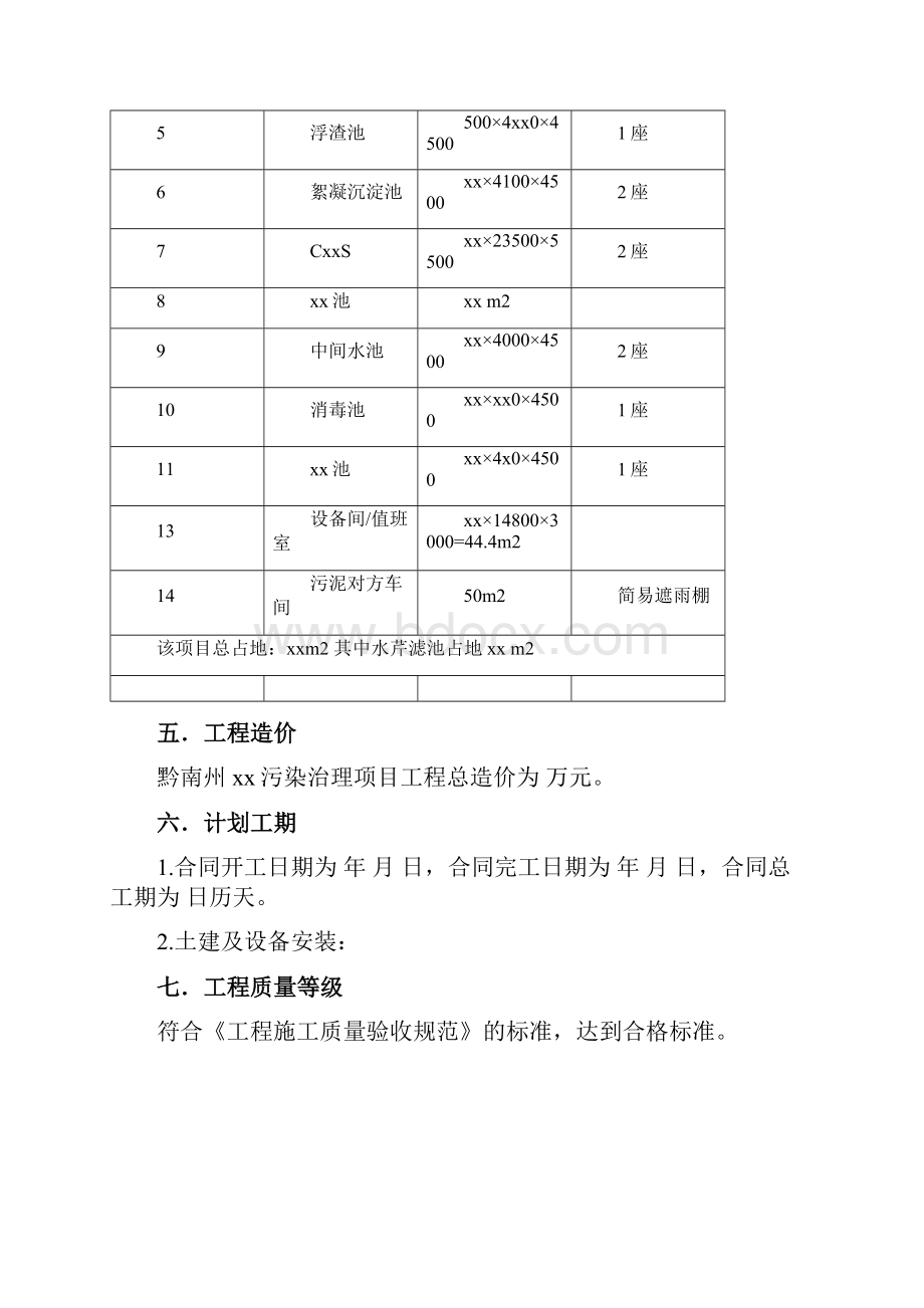 监理细则.docx_第3页