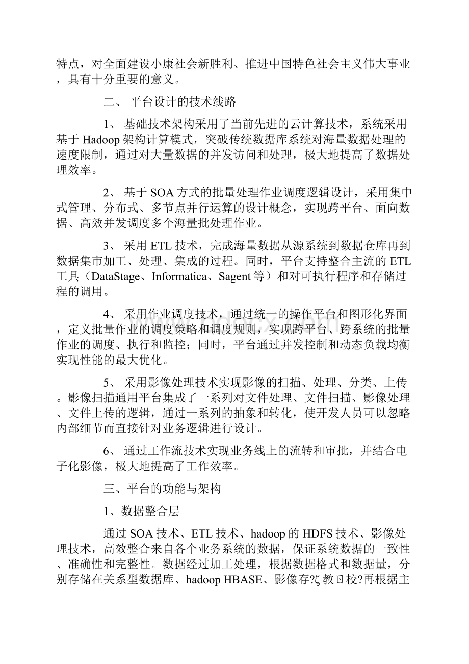 最新大数据处理综合处理服务平台的设计与实现.docx_第3页