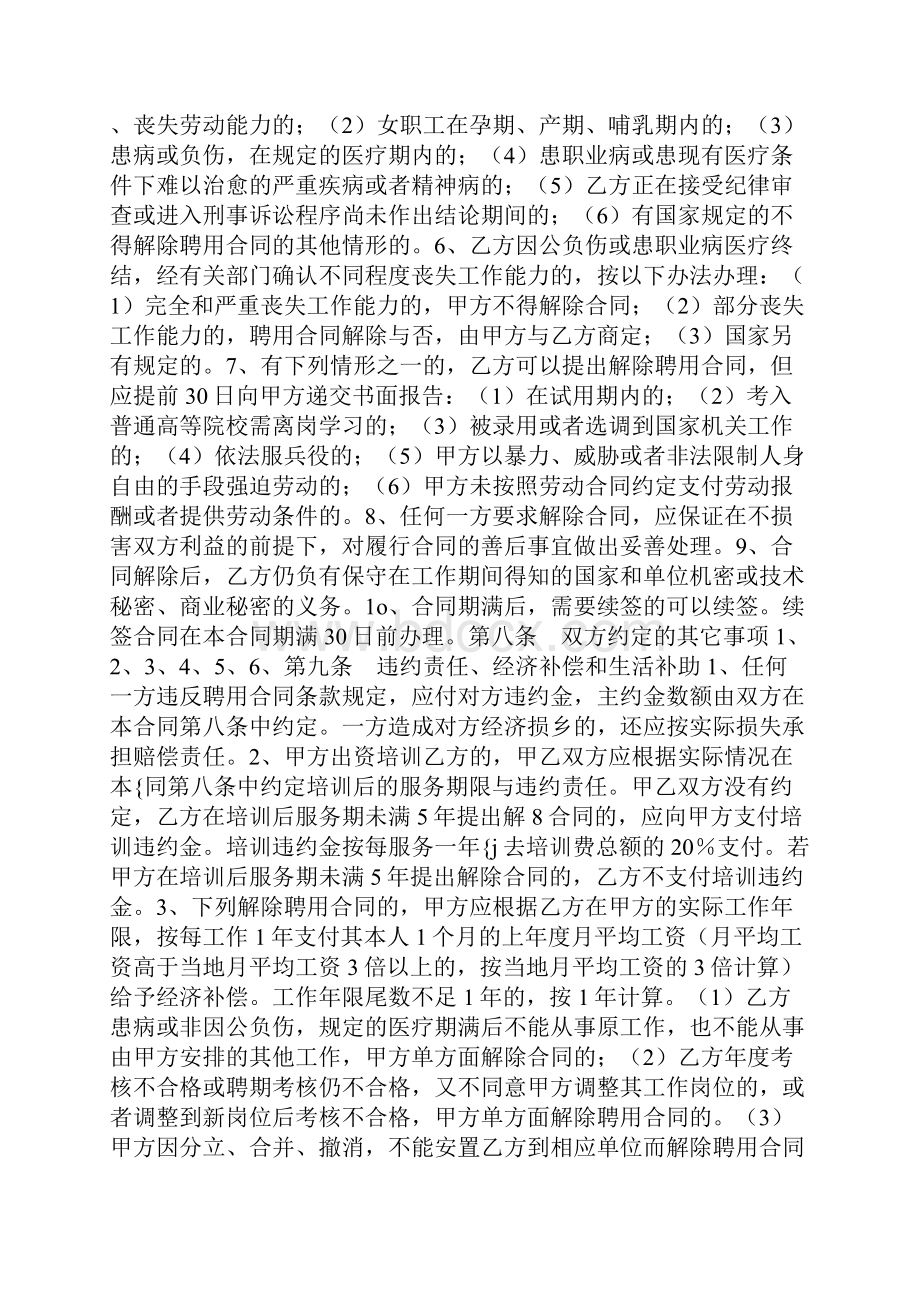 贵州省事业单位人员聘用合同书新.docx_第3页