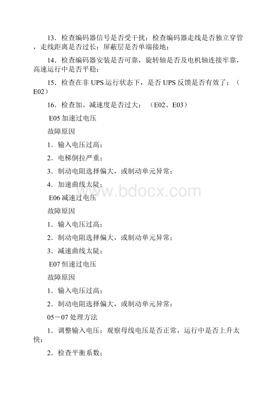 江南嘉捷故障码.docx_第3页