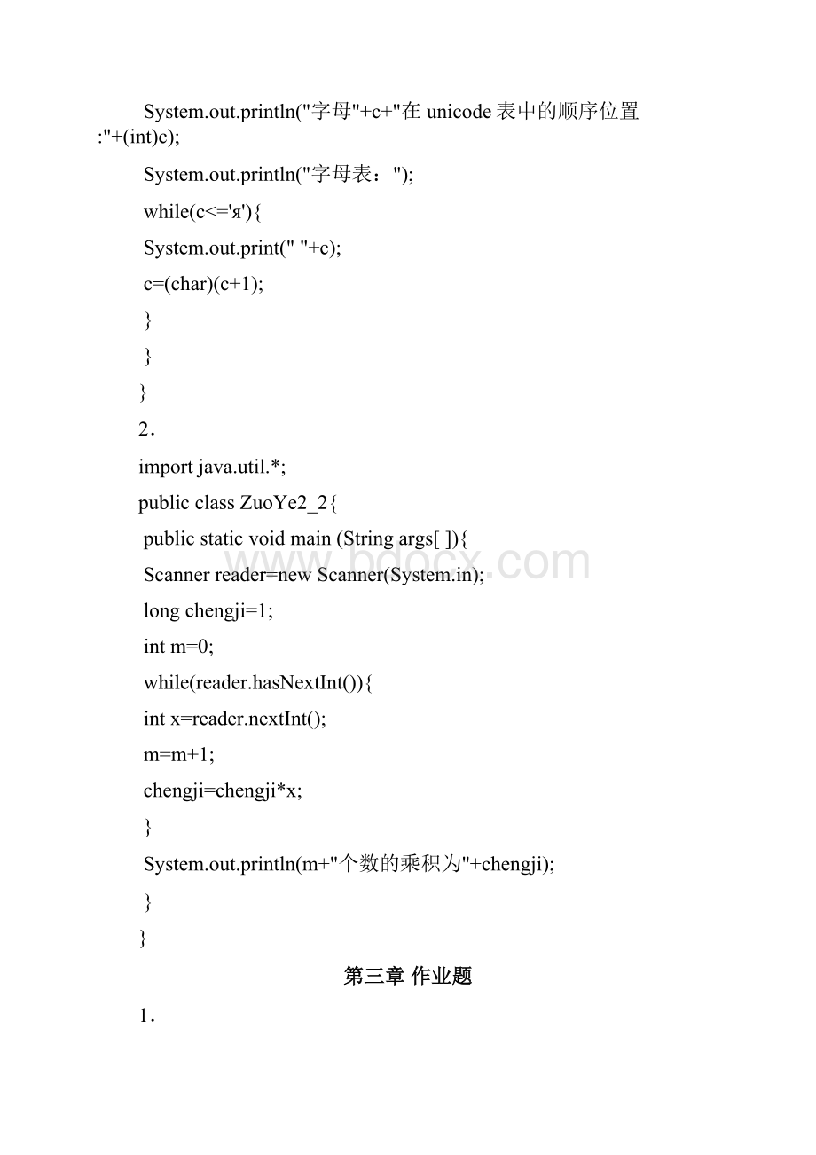 耿祥义张跃平java大学实用教程编程题答案1.docx_第2页