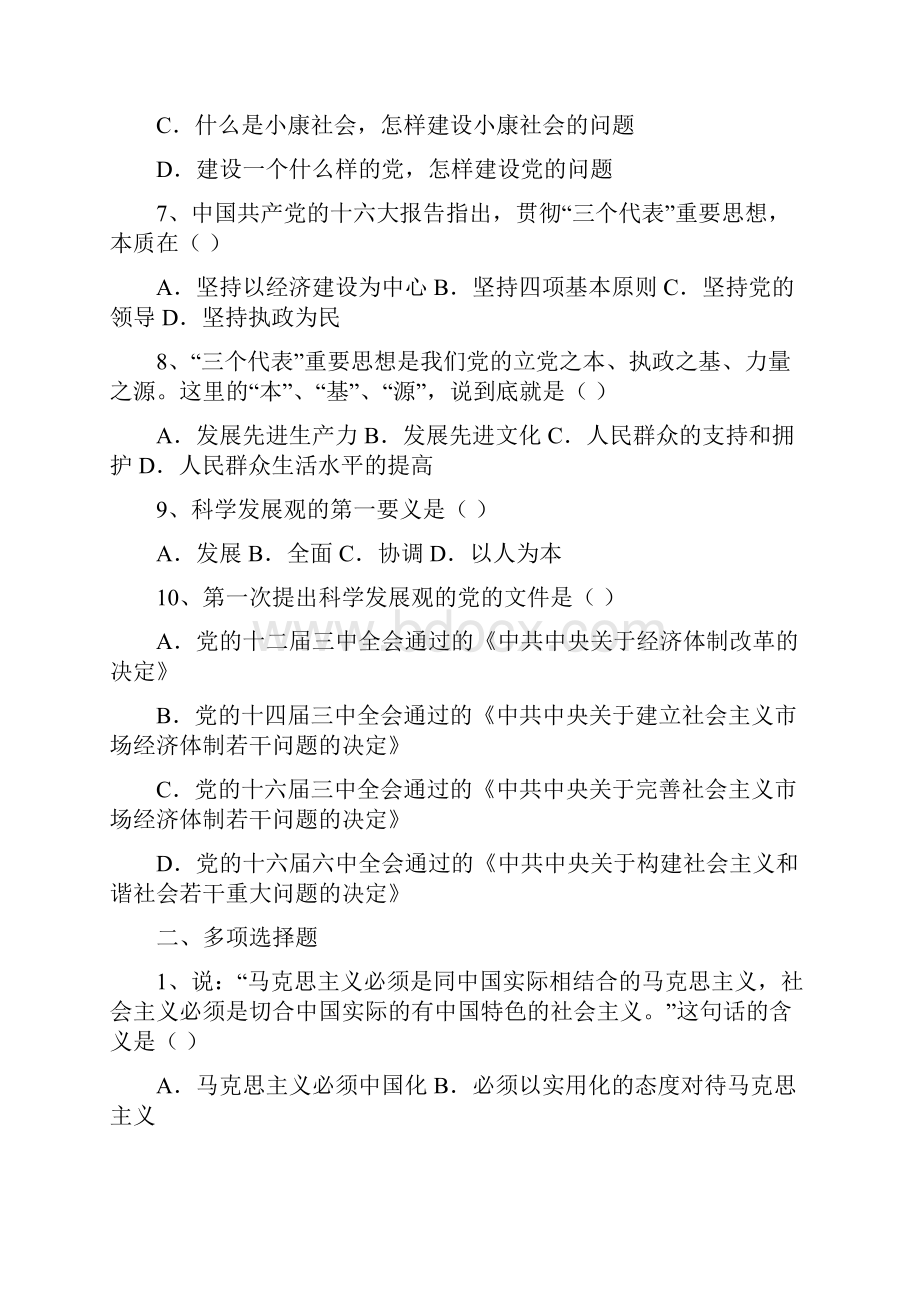 毛概各章节单选多选试题库有答案.docx_第2页