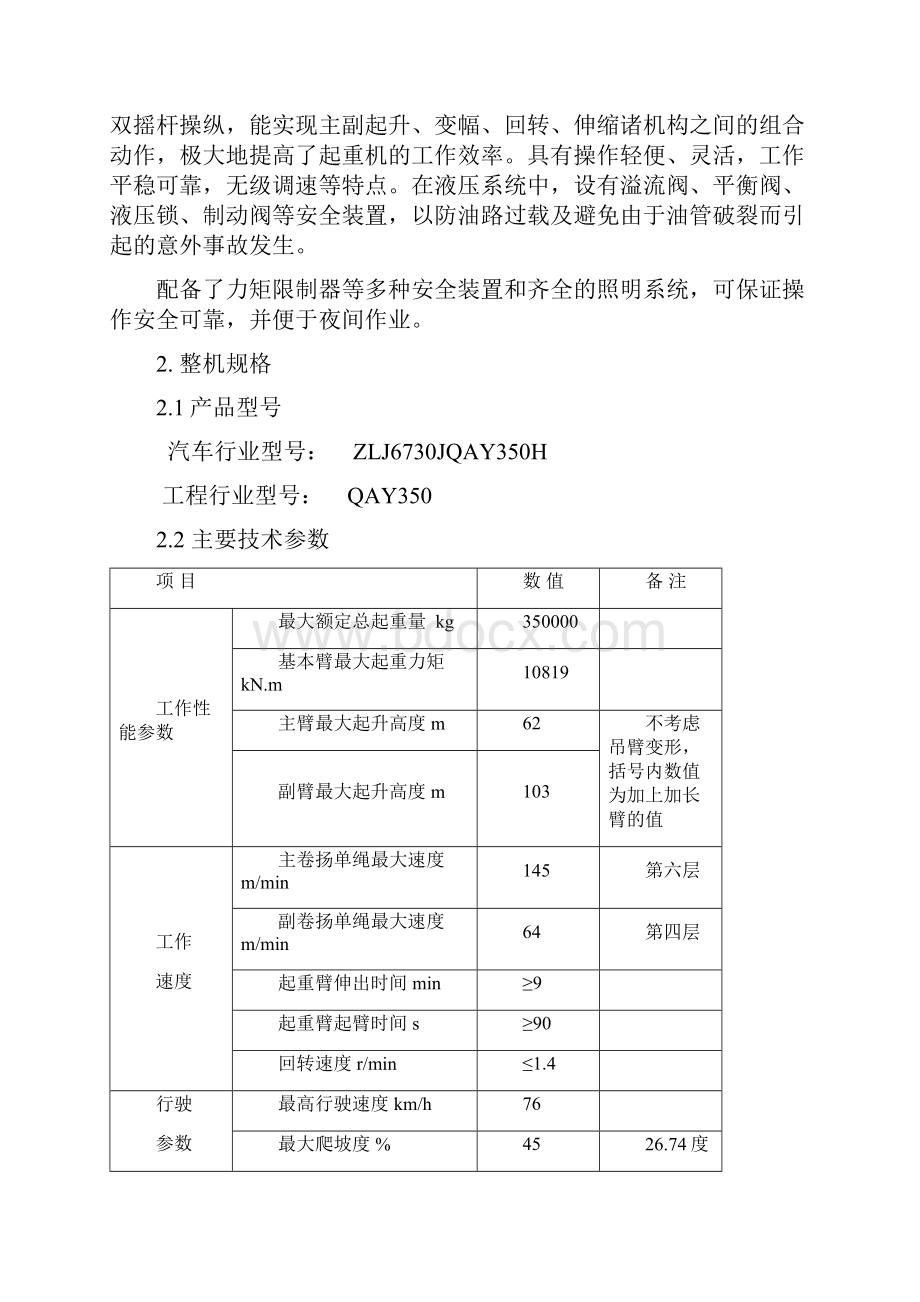 QAY350汽车吊资料.docx_第2页