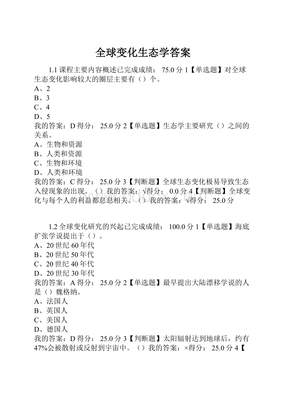 全球变化生态学答案.docx_第1页