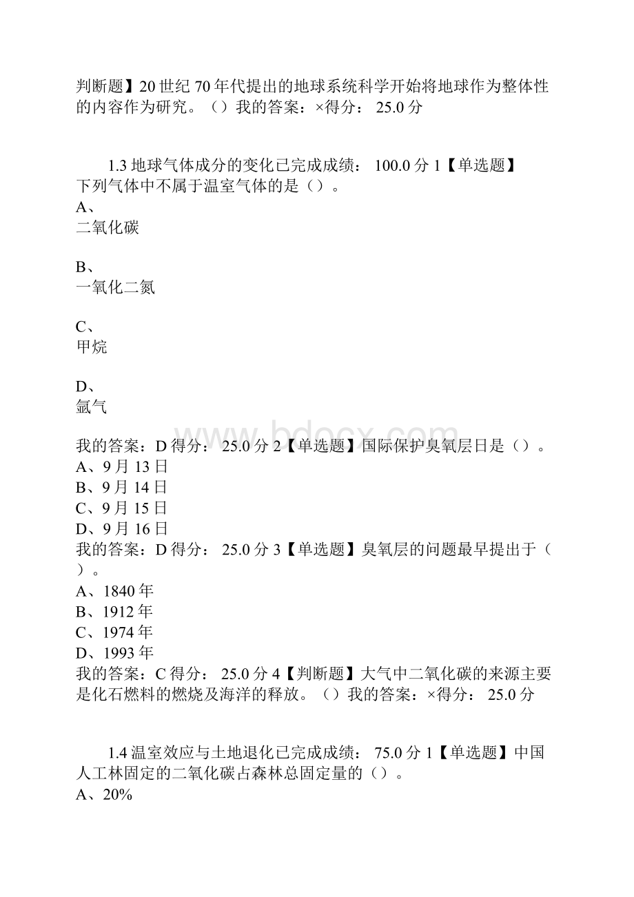 全球变化生态学答案.docx_第2页