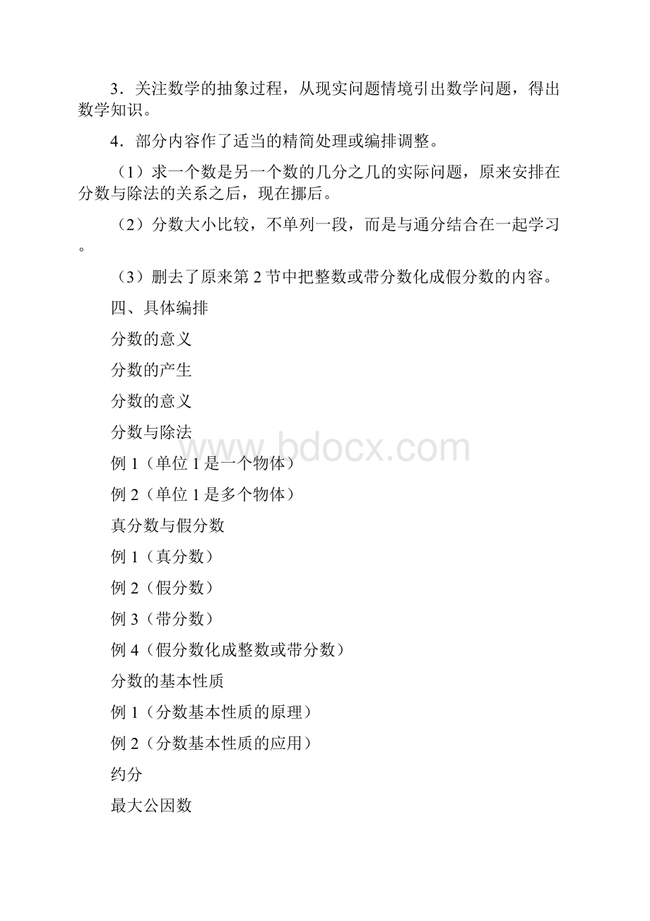 人教版五下教材分析分数的意义和性质.docx_第2页