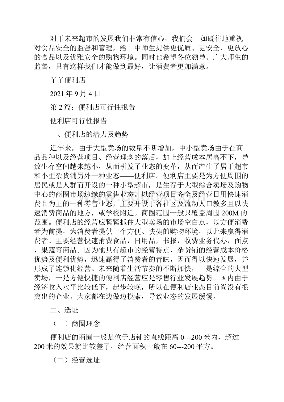 便利店自查报告共4篇.docx_第2页