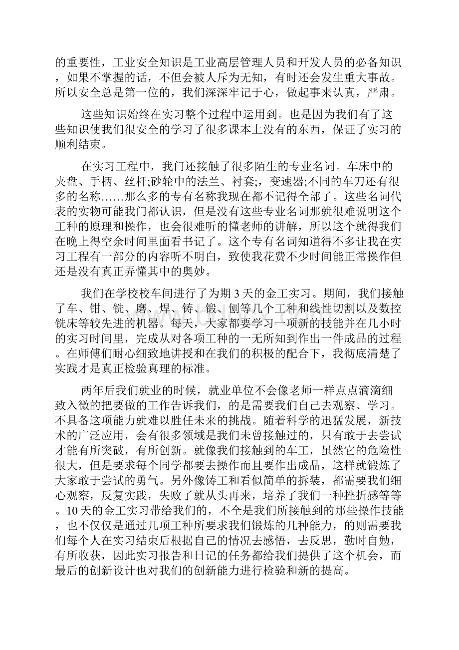 线切割金工实习心得5篇.docx_第3页