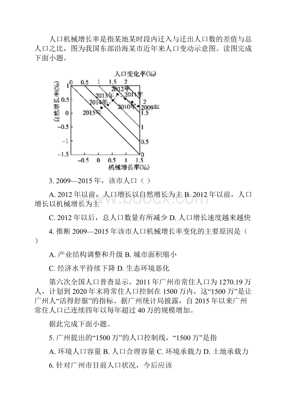 精品解析浙江省温州市环大罗山联盟学年高一下学期期中联考地理试题原卷版.docx_第2页