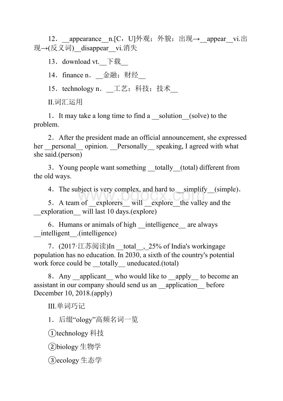 届一轮复习人教版必修二Unit3Computers单元学案26页word版.docx_第3页