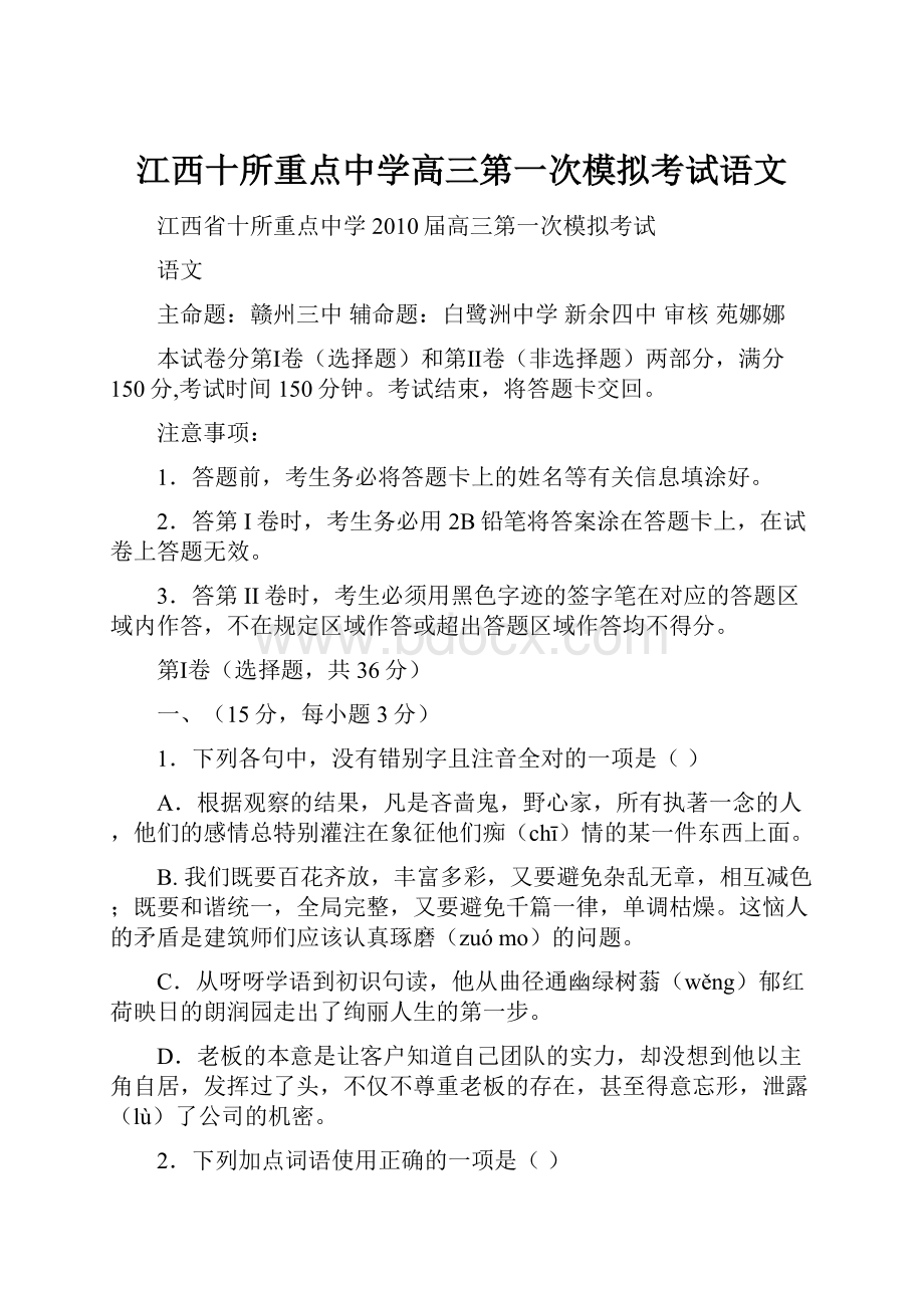 江西十所重点中学高三第一次模拟考试语文.docx