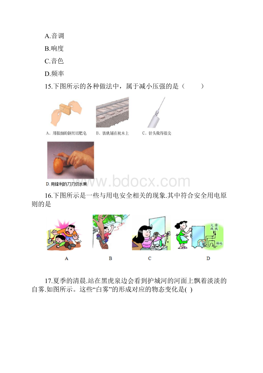 济南市中考物理试题手工版.docx_第2页