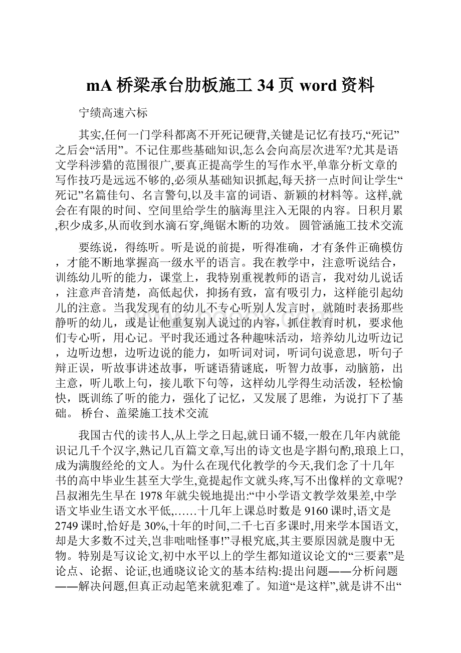 mA桥梁承台肋板施工34页word资料.docx