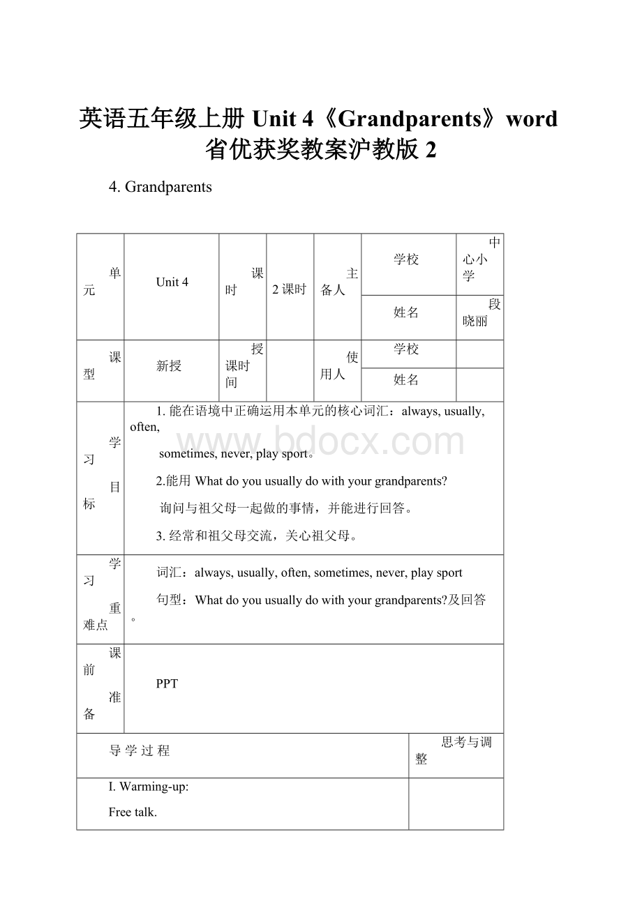 英语五年级上册Unit 4《Grandparents》word省优获奖教案沪教版 2.docx_第1页