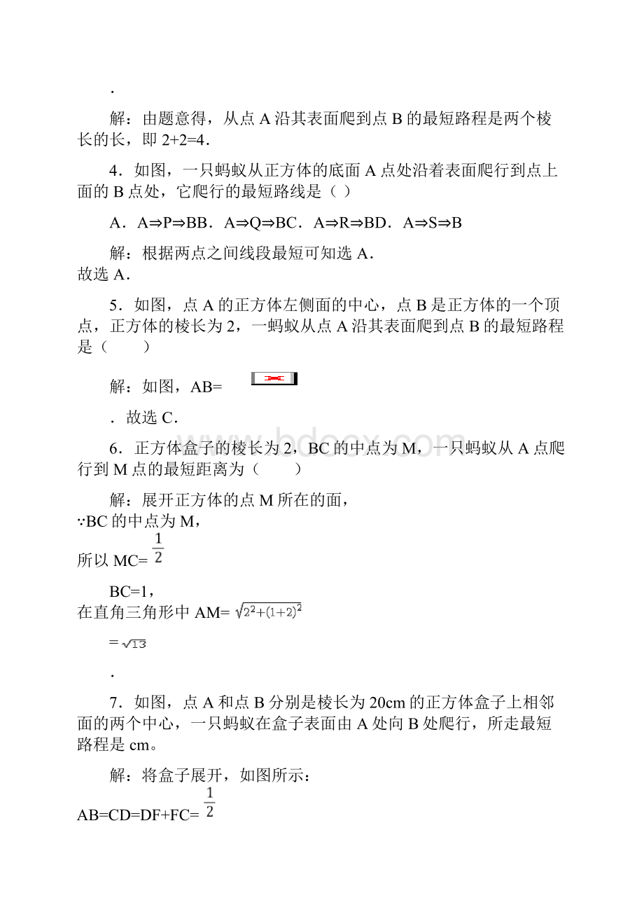 专题训练 蚂蚁爬行的最短路径含答案之欧阳科创编.docx_第2页