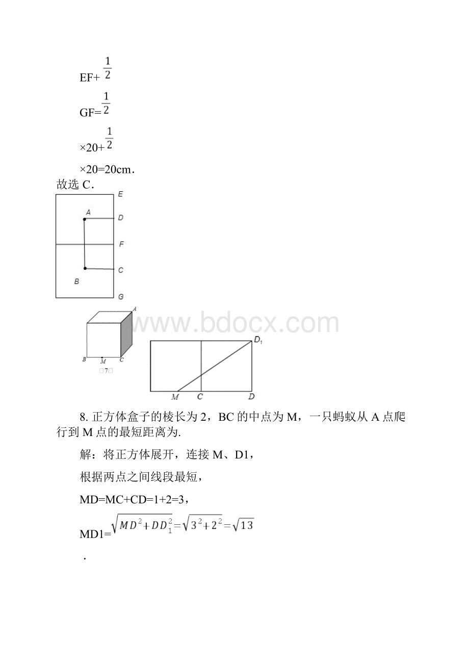 专题训练 蚂蚁爬行的最短路径含答案之欧阳科创编.docx_第3页