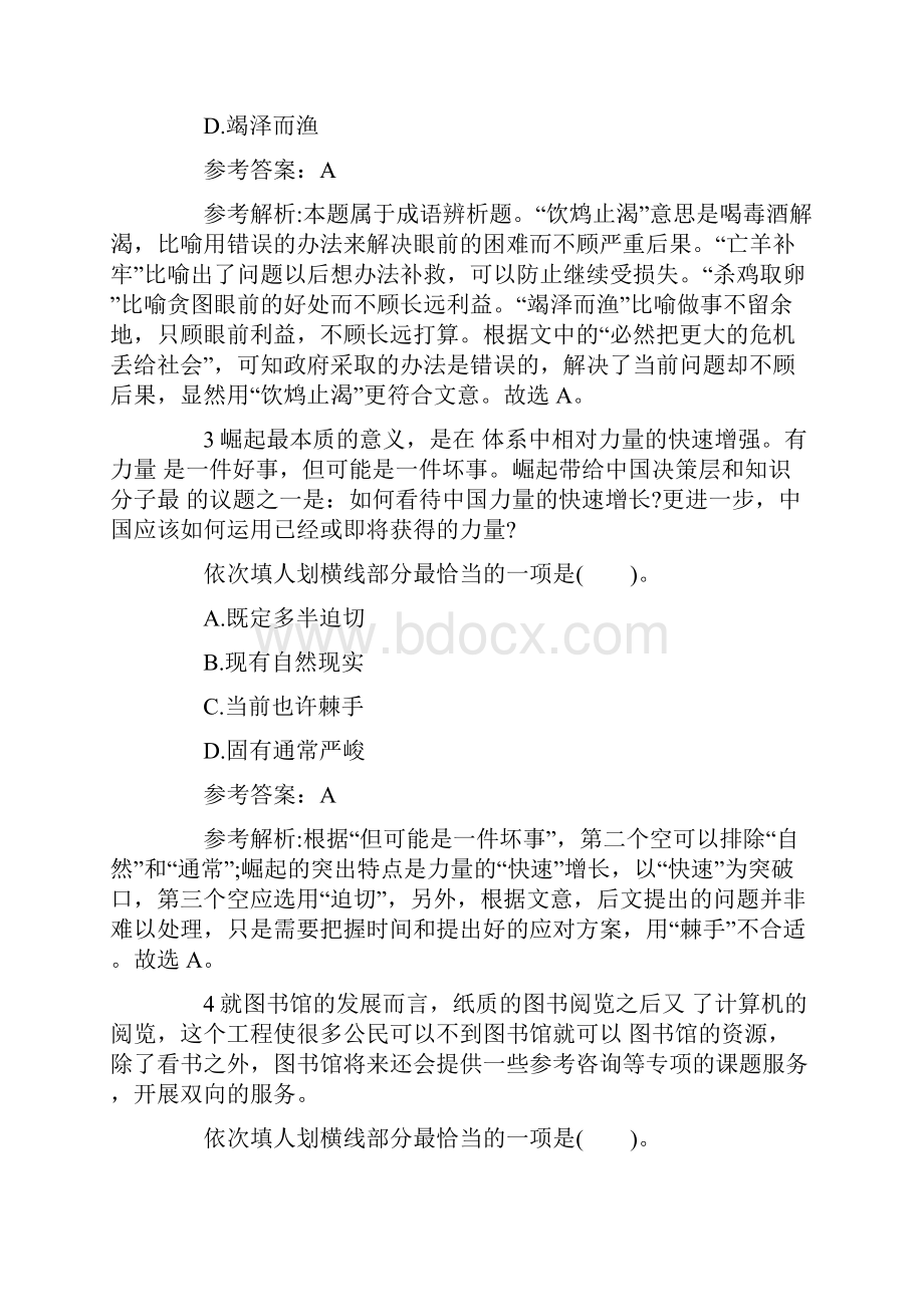 承德市事业单位考试真题.docx_第2页