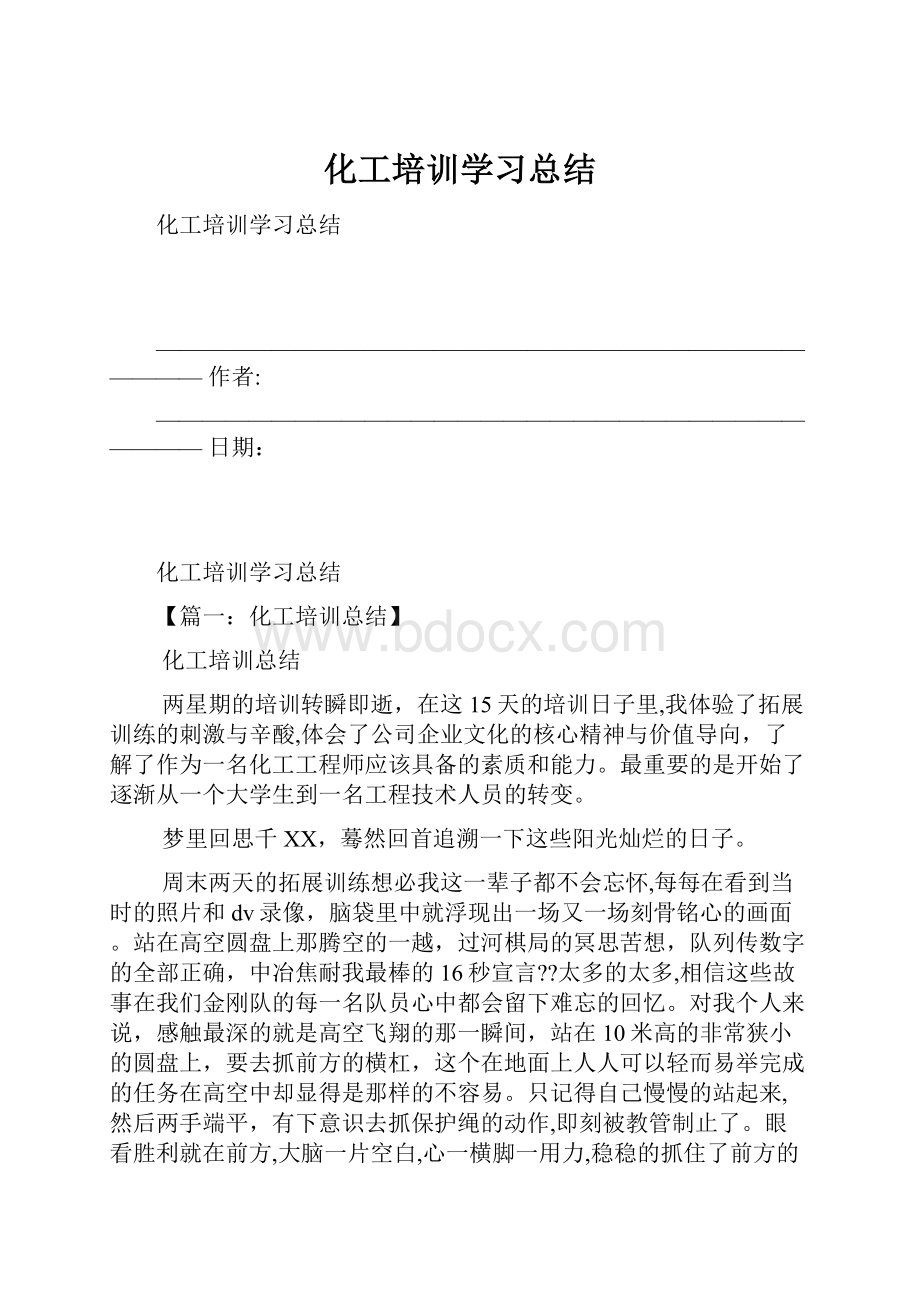 化工培训学习总结.docx_第1页