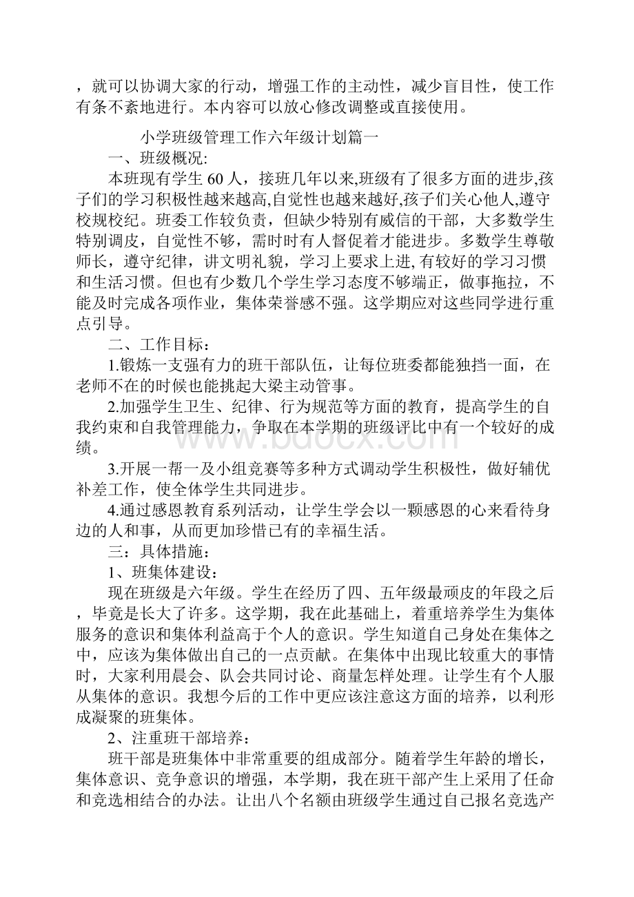 小学班级管理工作六年级计划书新整理.docx_第2页