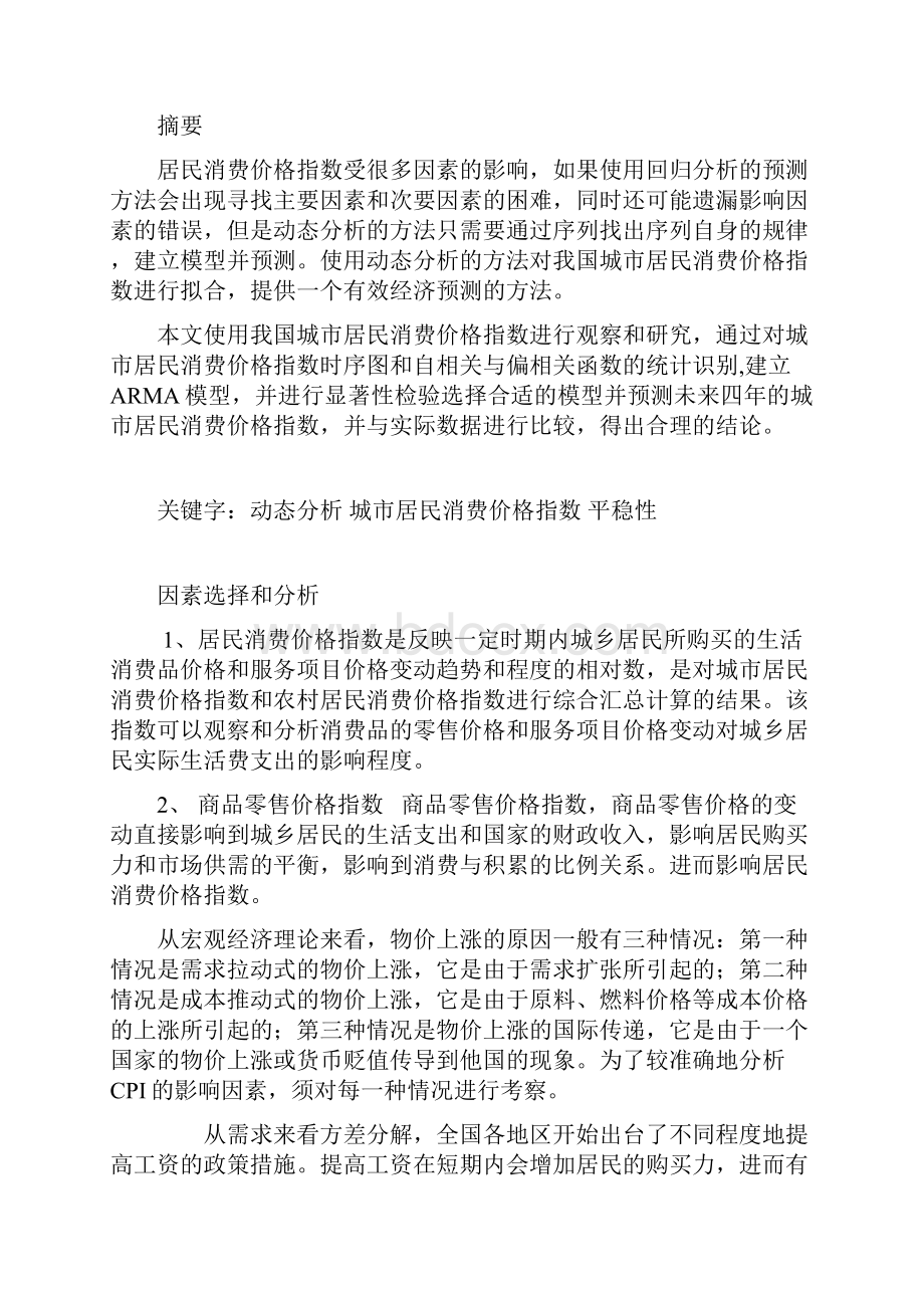 统计软件应用论文.docx_第2页