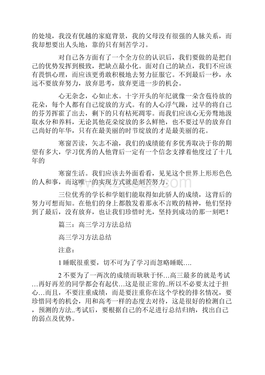 高三学长学习经验总结.docx_第3页