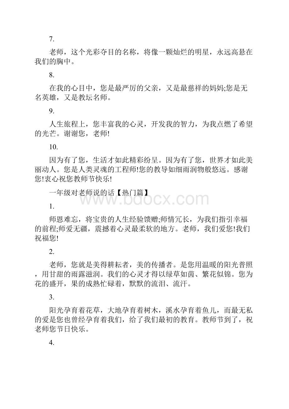 一年级对老师说的话一年级学生对老师的话.docx_第2页