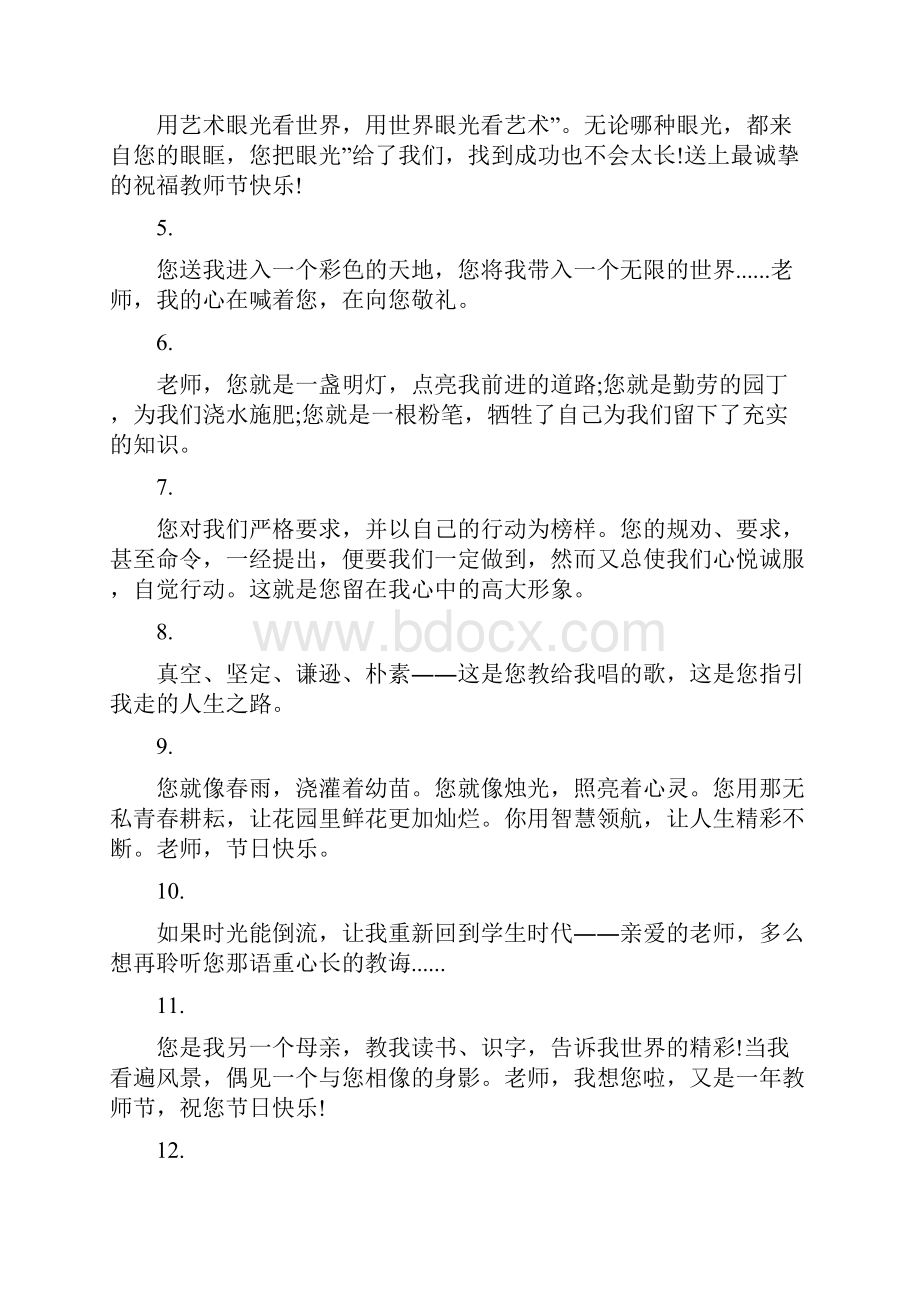 一年级对老师说的话一年级学生对老师的话.docx_第3页