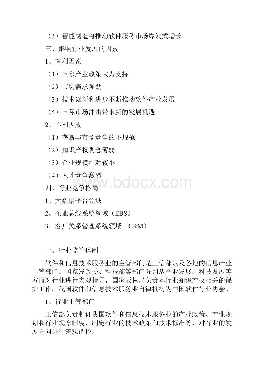 金融软件大数据行业分析报告.docx_第2页