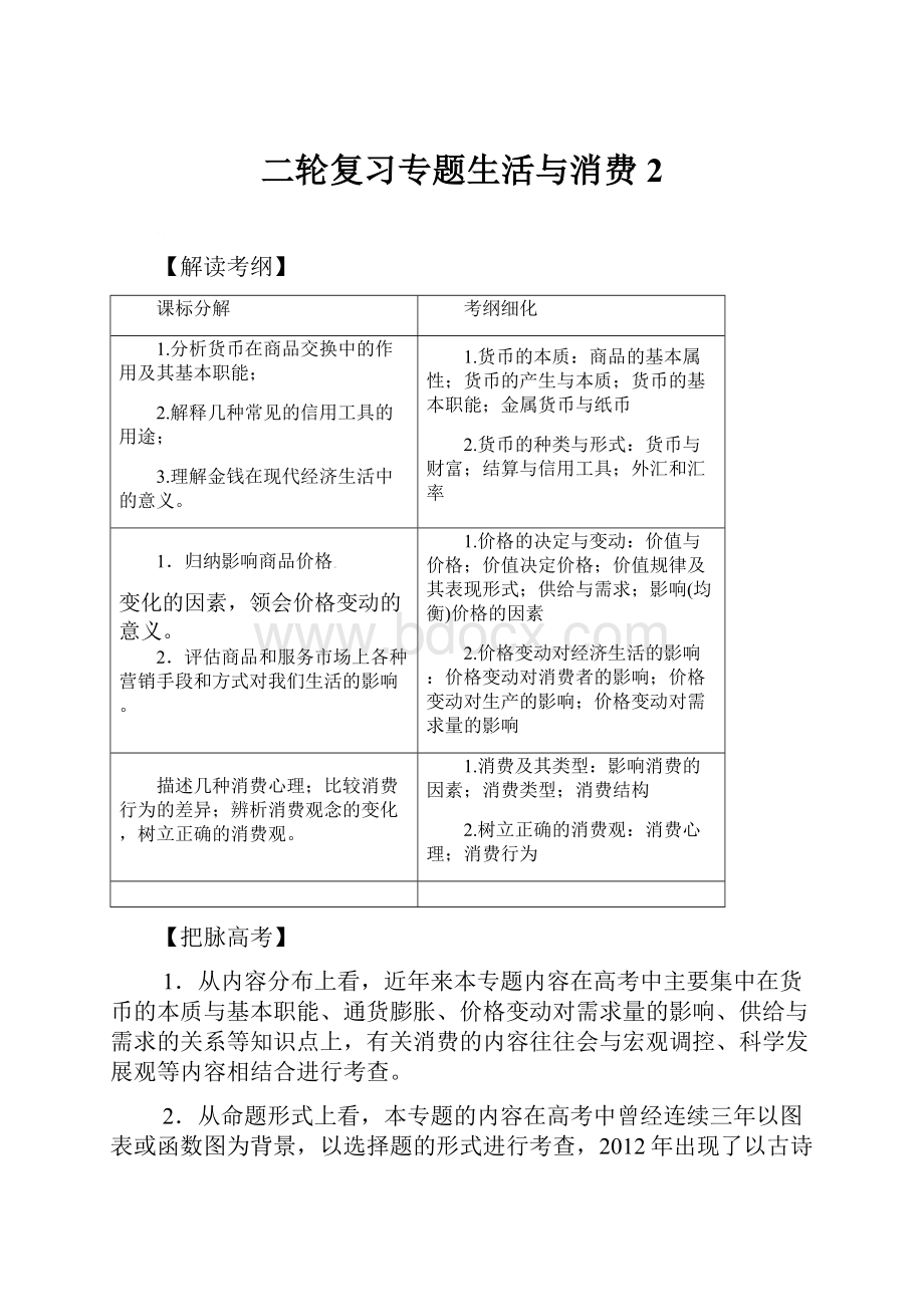 二轮复习专题生活与消费2.docx_第1页