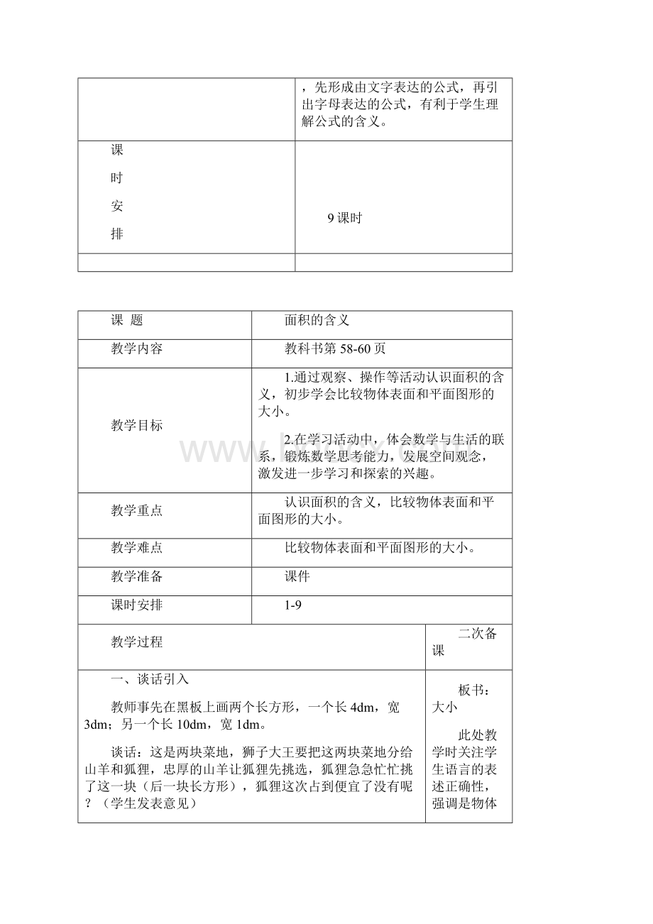 苏教版小学数学三年级下册第六单元教学设计.docx_第2页