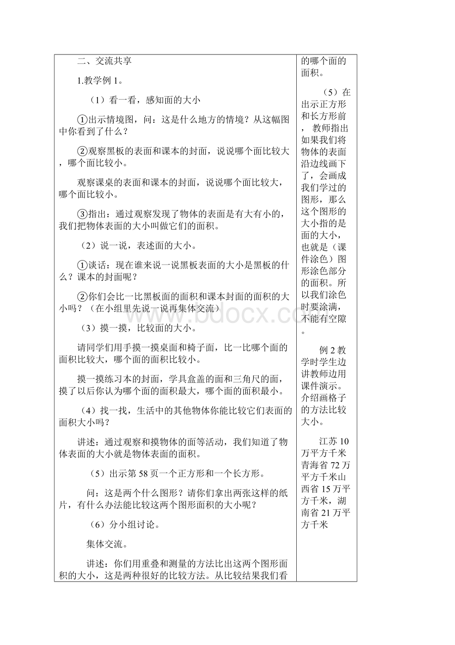 苏教版小学数学三年级下册第六单元教学设计.docx_第3页