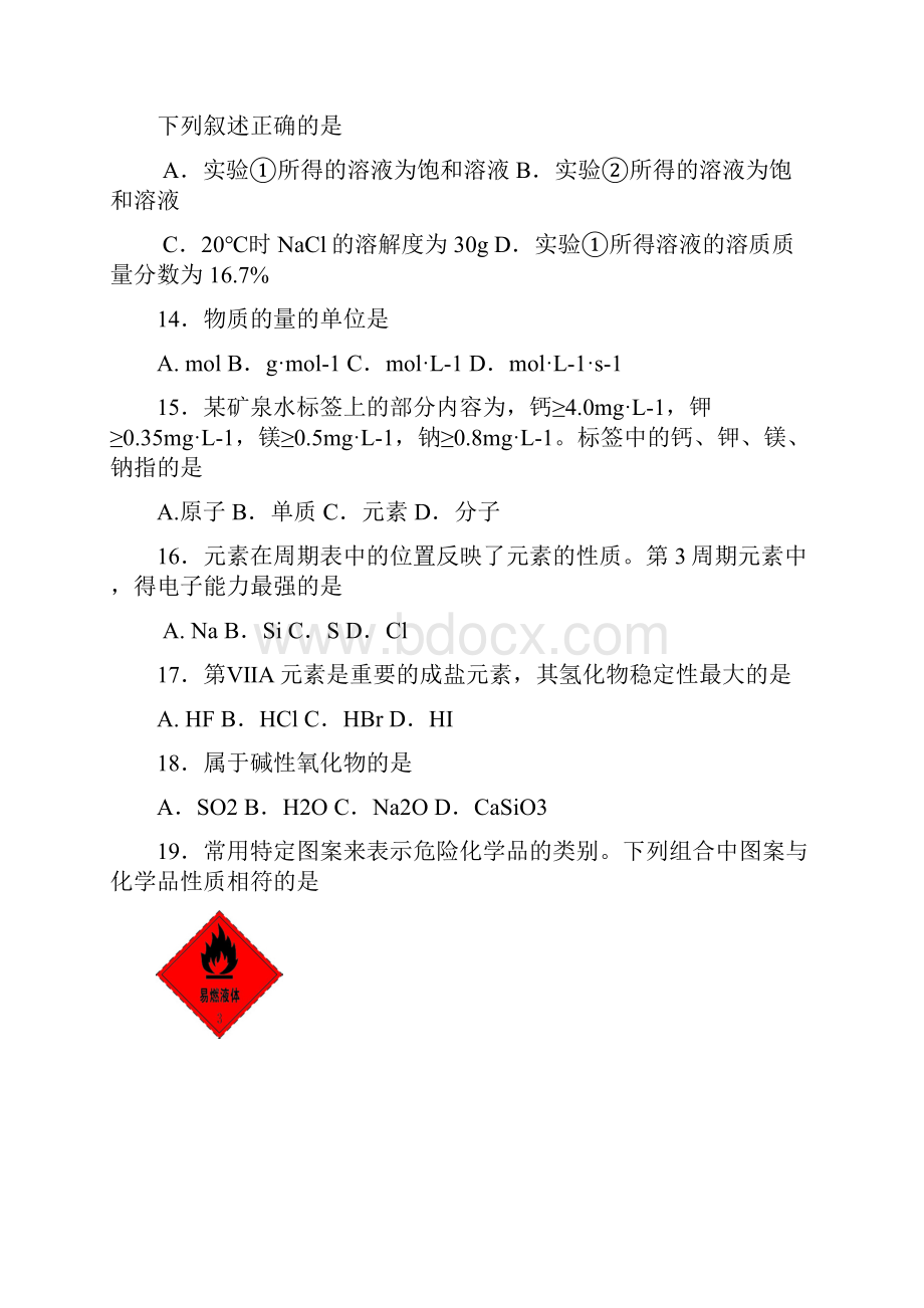 学年广东省普通高中学业水平考试化学真题及答案.docx_第3页