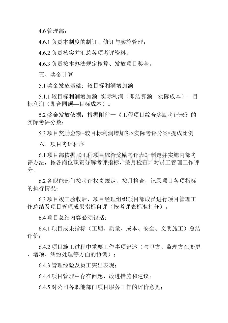 《工程项目奖励管理办法》.docx_第2页