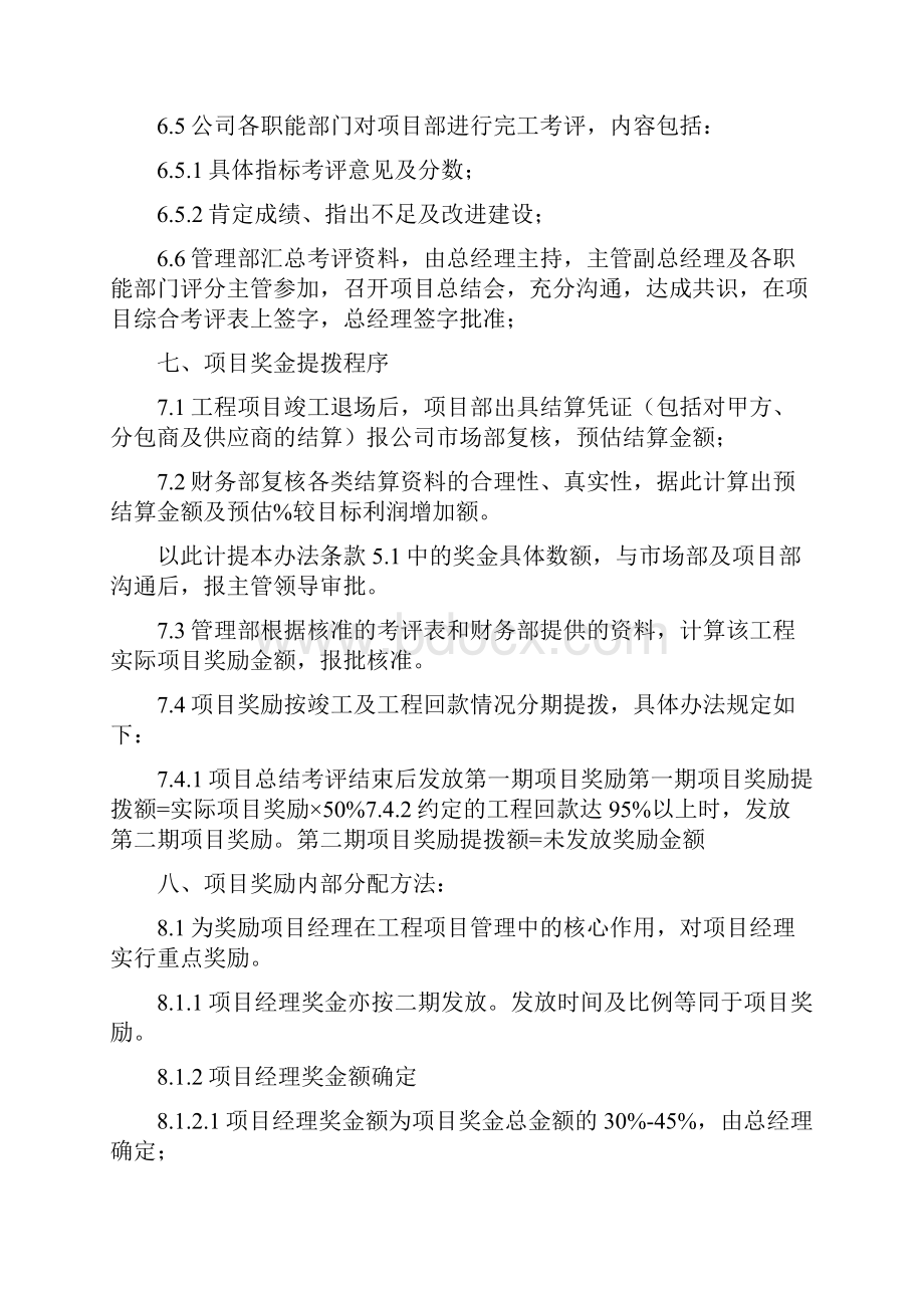 《工程项目奖励管理办法》.docx_第3页