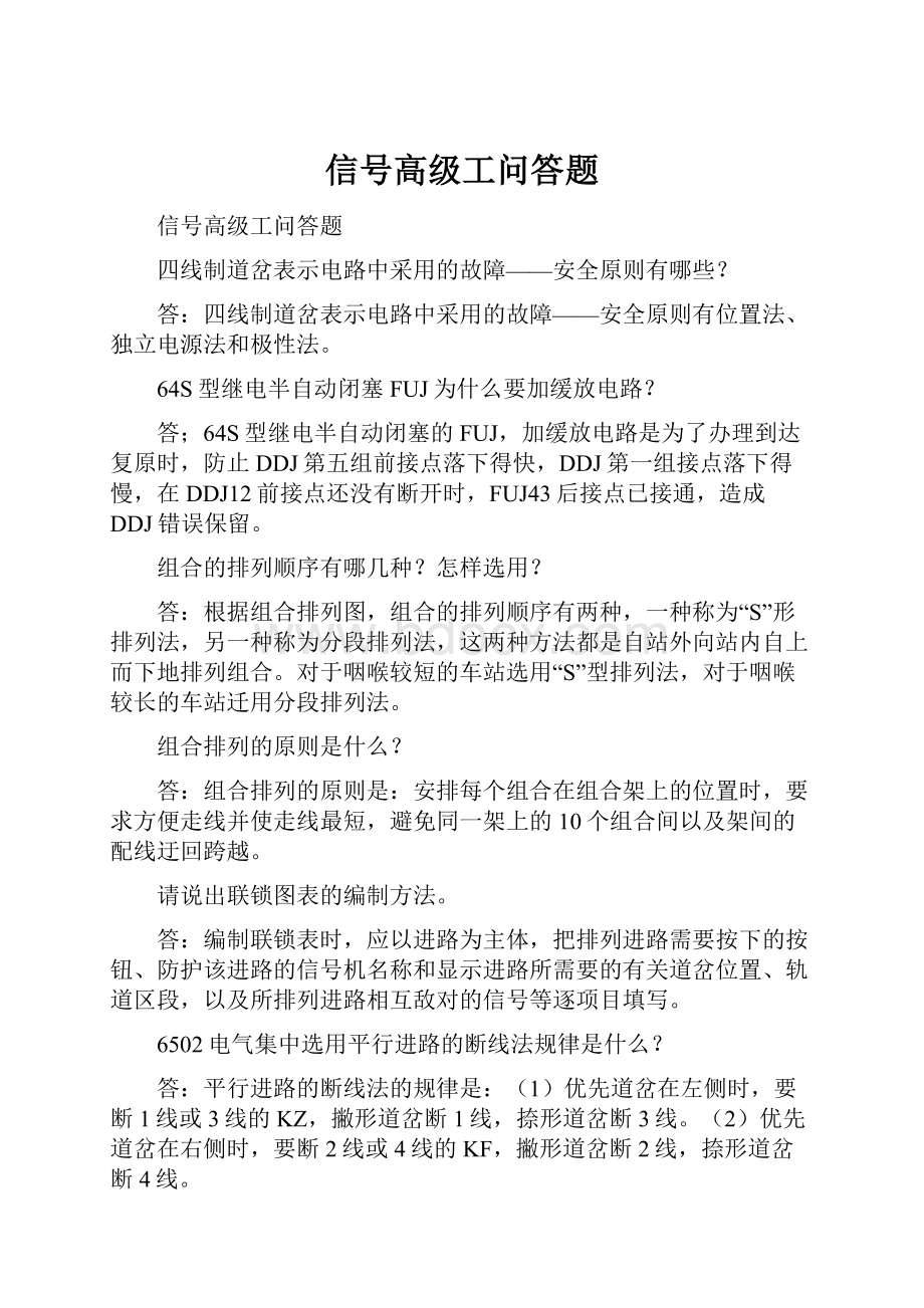 信号高级工问答题.docx