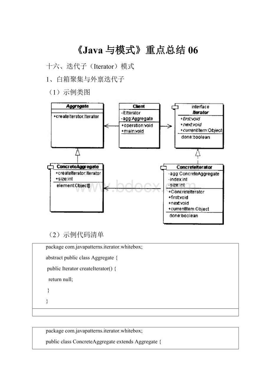 《Java与模式》重点总结06.docx